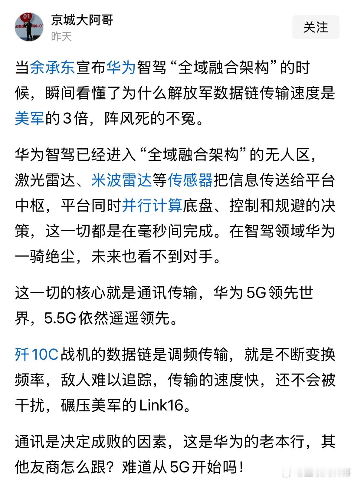 这就是网友对华为智驾技术的认知！​​​