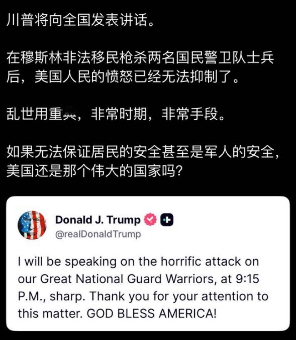 特朗普将向全国发表讲话。