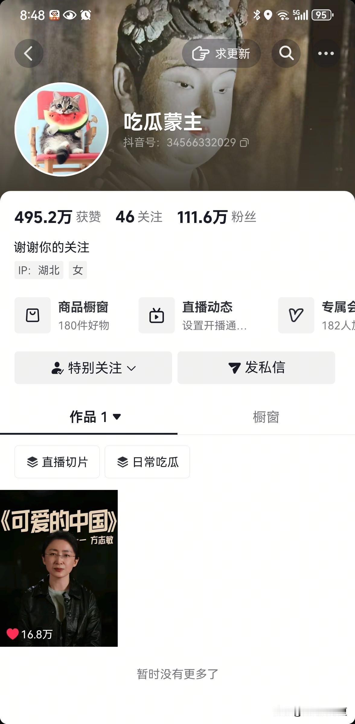 吃瓜蒙主粉丝和点赞数继续增加。再次说明，满族是建国后才成立的民族.满族不是满