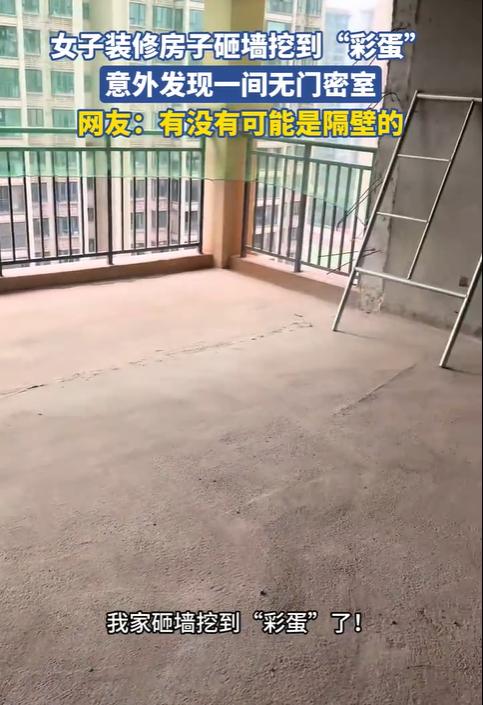 “解释不清了！”近日，广西，一女子买了套二手顶楼复式，没想到装修砸墙的时候，竟然