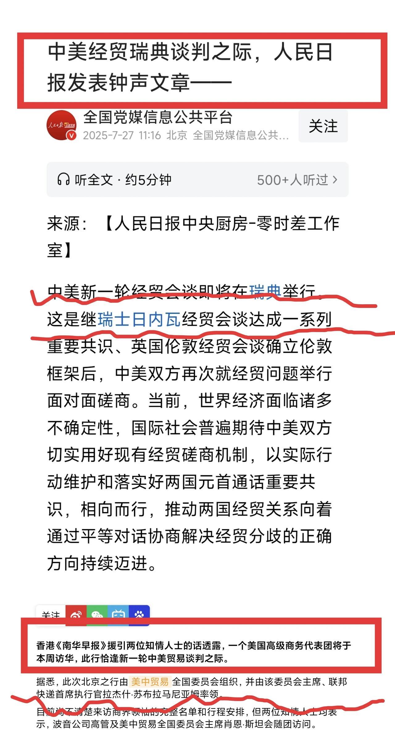 同一时间，美国兵分两路人马与中国展开会谈！7月27～7月29日新一轮中美经