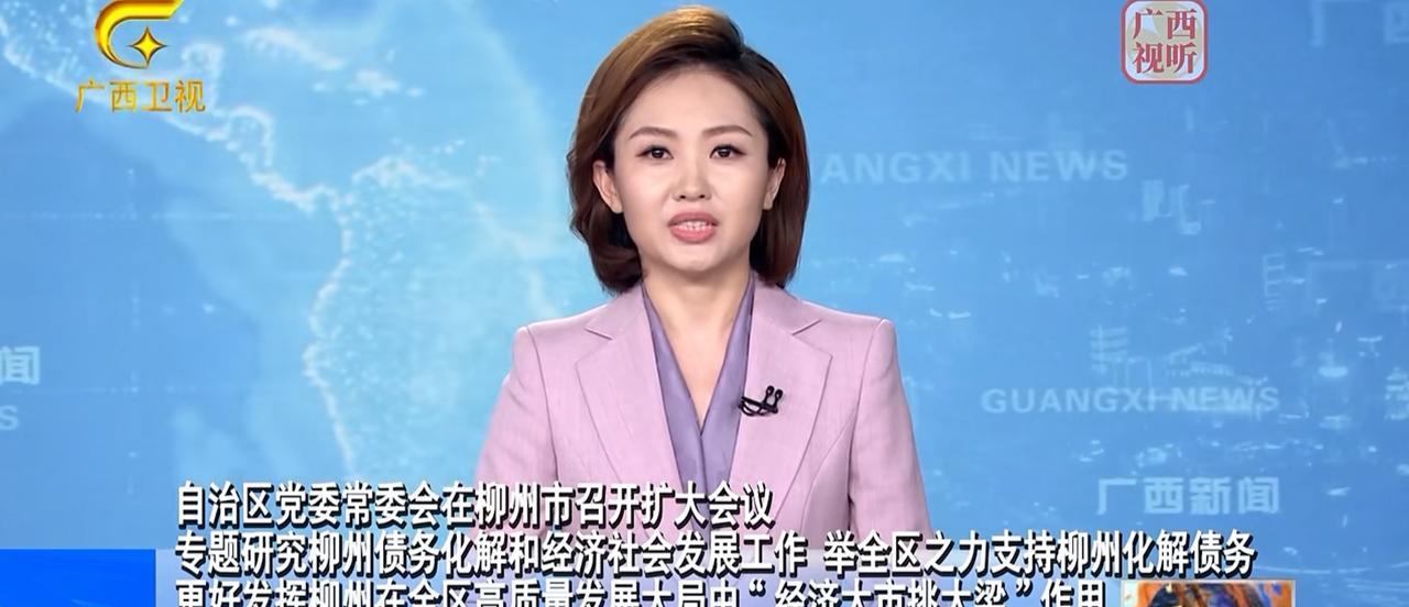 广西：举全区之力支持柳州化解债务