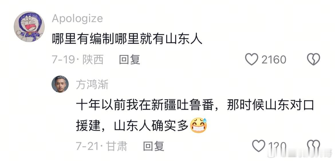 外地网友对山东人编制的认知。。。​​​
