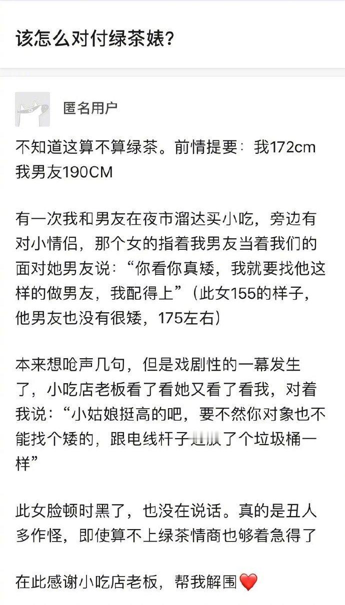 哈哈哈哈哈哈哈哈，你怎么看？注意审题哦，重点不是个子高矮。​搞笑​​​​
