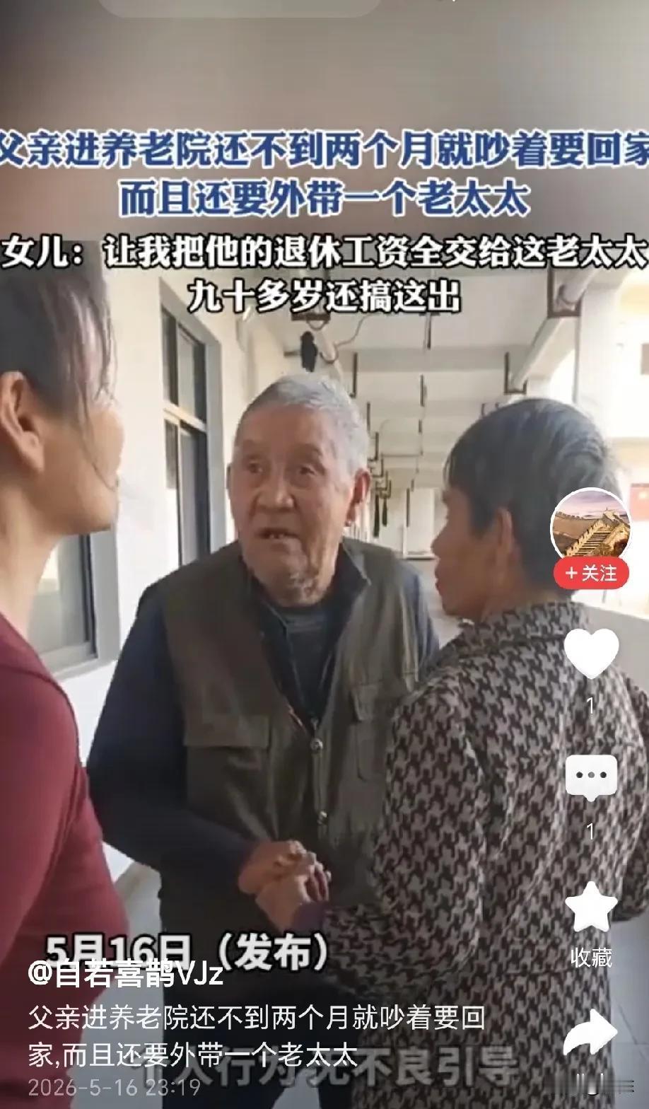哭笑不得！90多岁老父亲住养老院，不到两个月，竟吵着闹着要回家，而且还要带一个