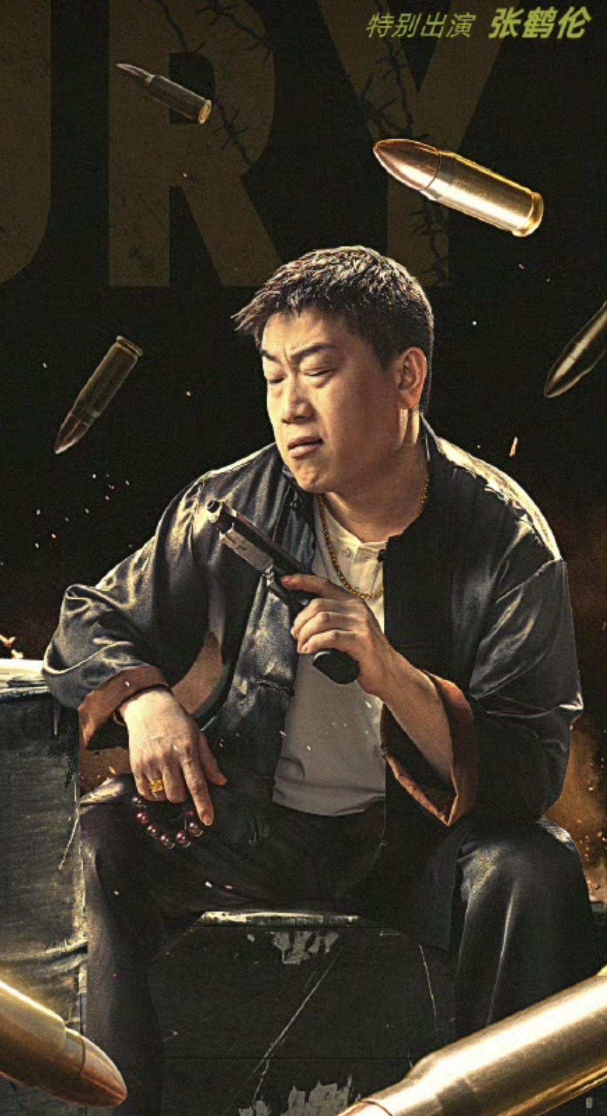 刚刚！张鹤伦晒出了电影官宣海报！张鹤伦说道：钱到位，人安全，钱不到位，不讲规矩才