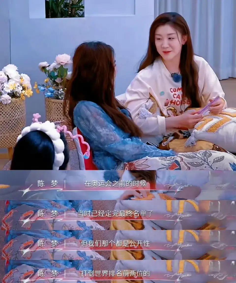 陈梦反复聊奥运名额，这情商真让人着急！她在最近一档综艺节目里，再次与