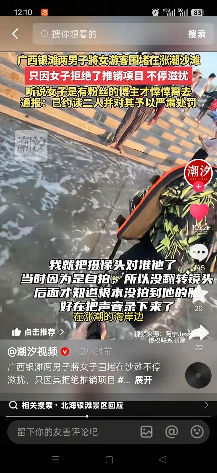 广西北海银滩！6月8日，网上曝光两名摩托艇从业人员存在不当揽客行为。6月3日，一