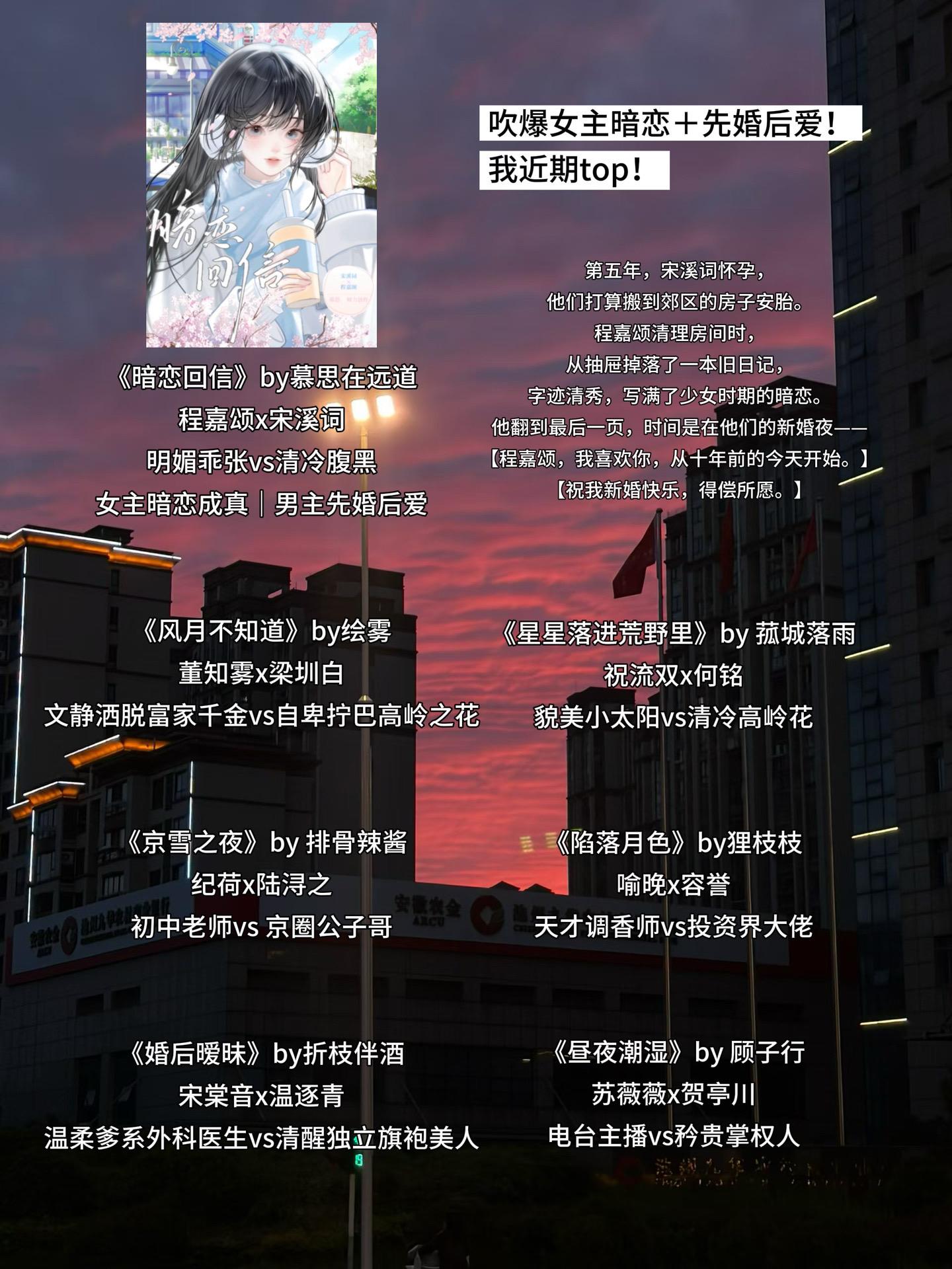 吹爆女主暗恋＋先婚后爱！ 我近期top！