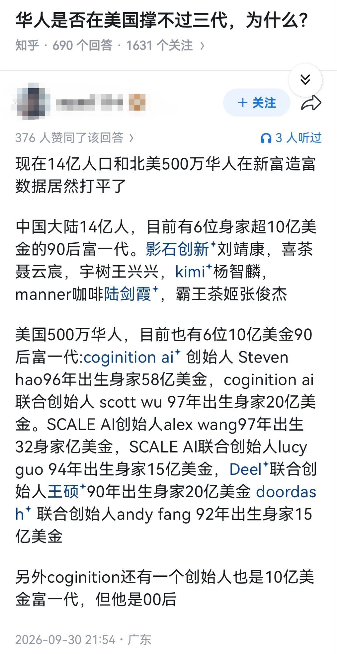 华人是否在美国撑不过三代，为什么？​​​