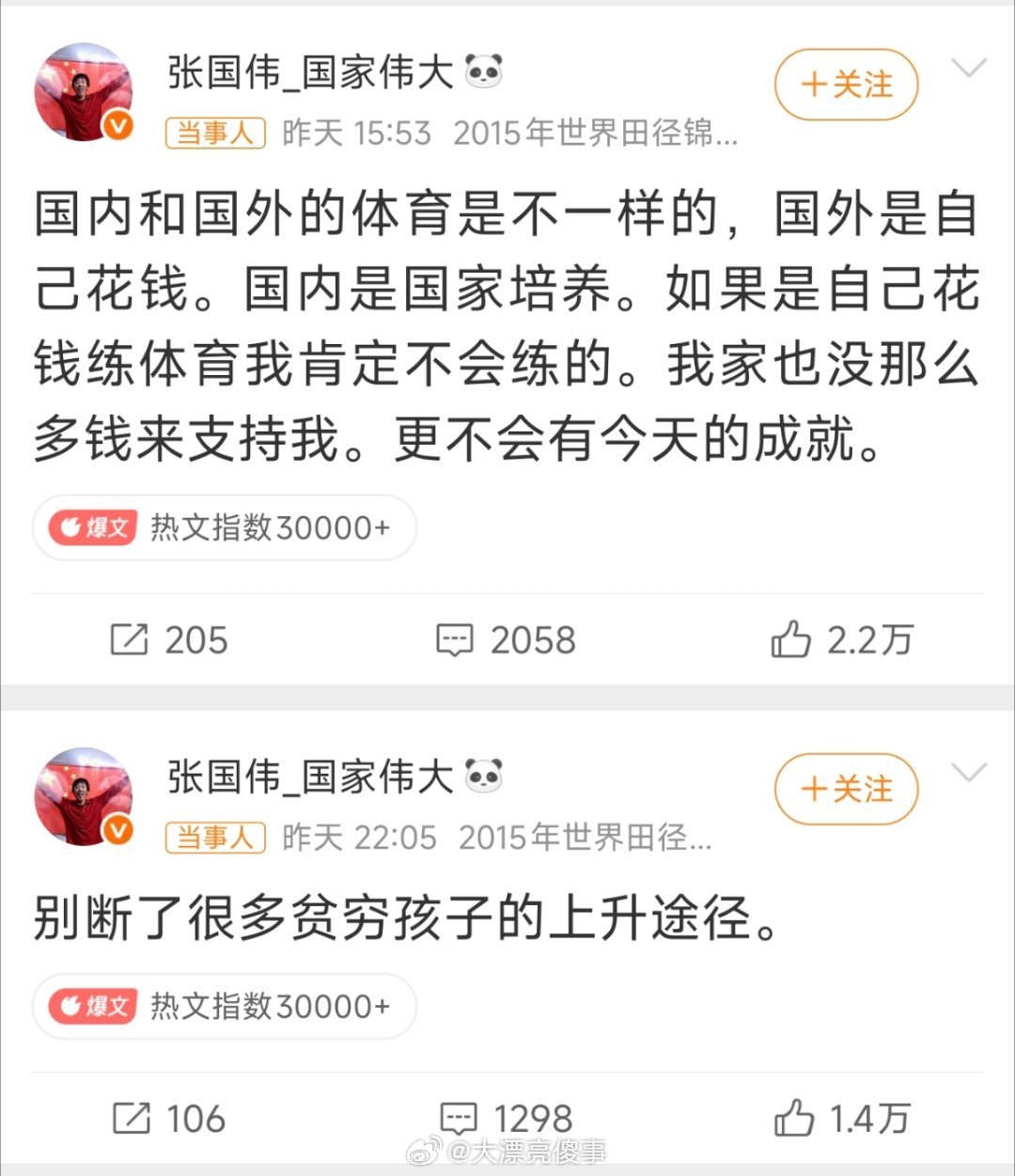 张国伟感恩举国体制其实我觉得刘翔真没什么问题，他这么多年每个月七千多块钱的工资，