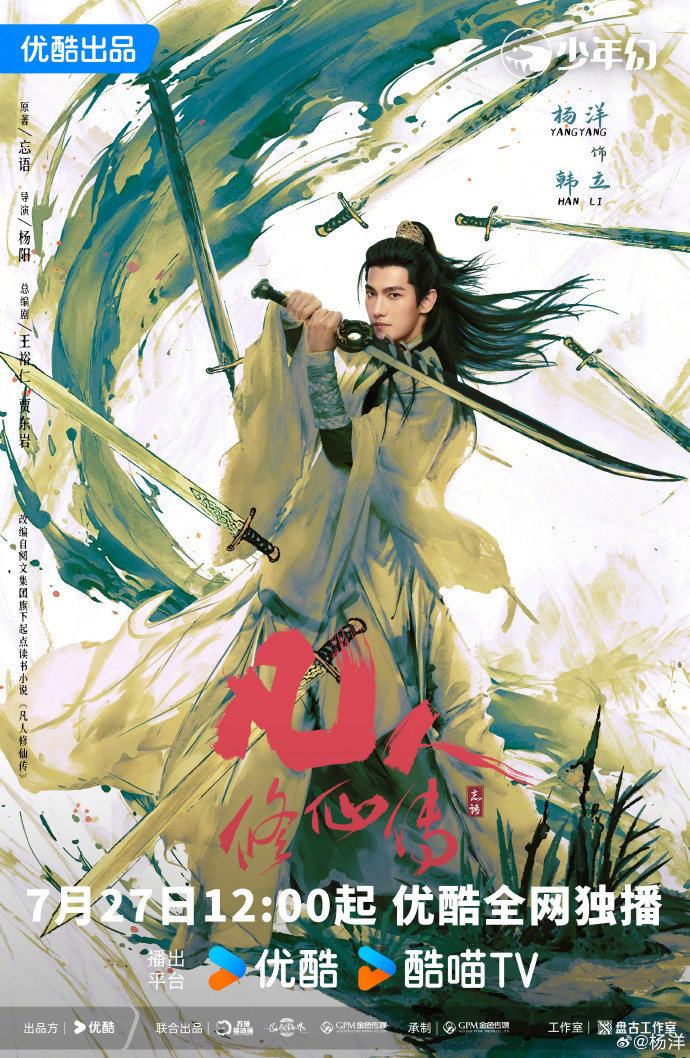杨洋韩立定档海报杨洋韩立仙侠界Bking杨洋韩立仙侠界Bking，韩立定档