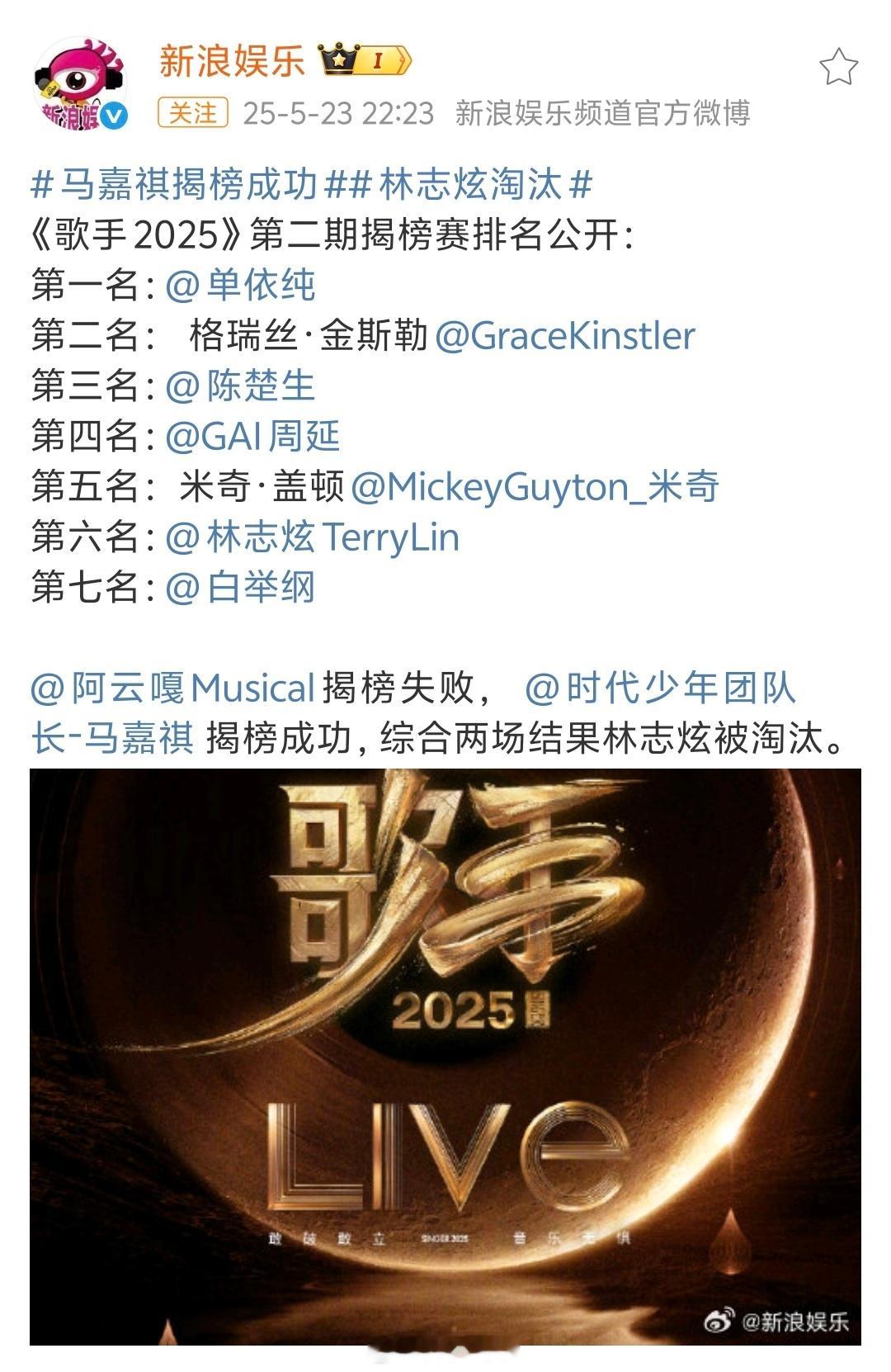 歌手排名第二期排名，林志炫回来了，可是被淘汰了[捂脸哭]1.单依纯2.Grac