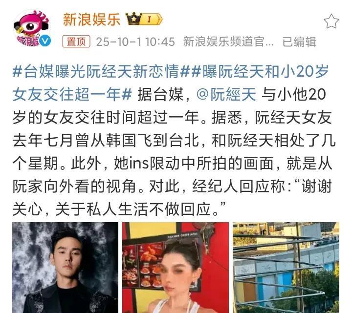 阮经天，新恋情曝光！10月1日，久未露面的实力派演员阮经天，被曝光有了新恋情，