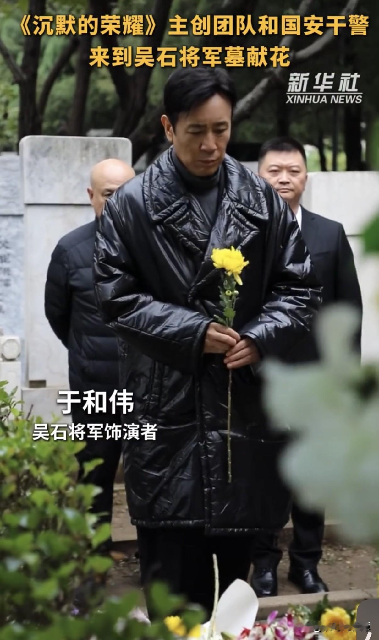 于和伟以及《沉默的荣耀》剧组向吴石先生致敬，于和伟对着镜头敬礼的瞬间，仿佛吴石将