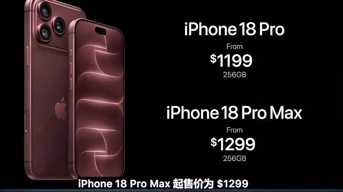 刚刚，苹果公布iPhone18系列价格！iPhone18Pro起