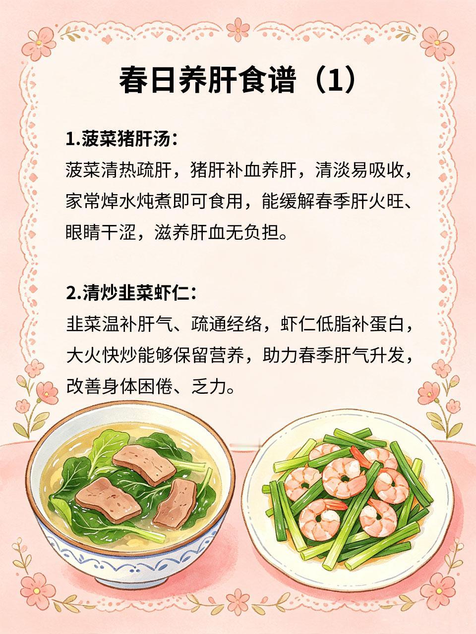 春日养肝食谱，家常做法零难度春季是肝气升发的关键时节，肝气不畅容易导致烦躁乏力