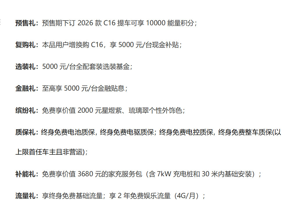 车若初见喜欢超大杯，看看新款零跑C16，预售价16.98万起，权益给大
