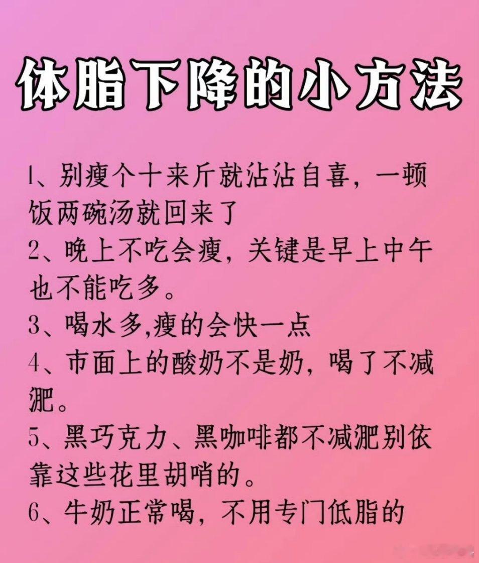 “让体脂不断下降的30个小方法”减脂塑形,是瘦身的秘籍，降低体脂的关键在于讲究