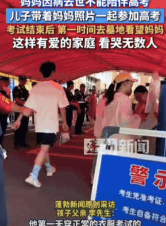 泪目！江西上饶，妈妈因病去世不能陪考，儿子竟带着妈妈照片，进入考场一起参加高考，