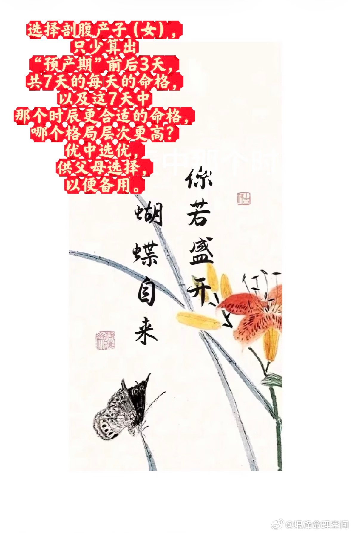 选择剖腹产子（女），只少算出“预产期”前后3天，共7天的每天的命格，以及这7天中