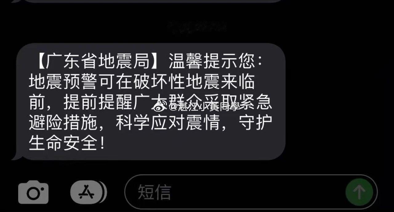 广东地震局短信这短信看似很温馨，其实把老广吓得不轻，应该很多看到这信息往屋外跑