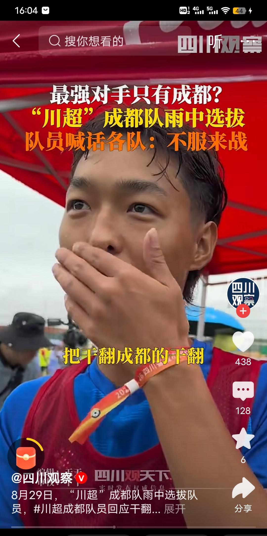 川超未踢先火干翻成都是这是所有川内城市球队的共同目标，川超未踢成都就喊出了夺冠
