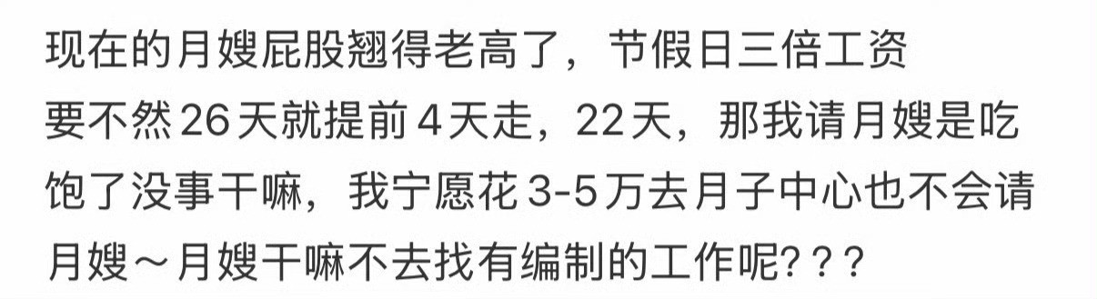 月嫂工资这么高吗