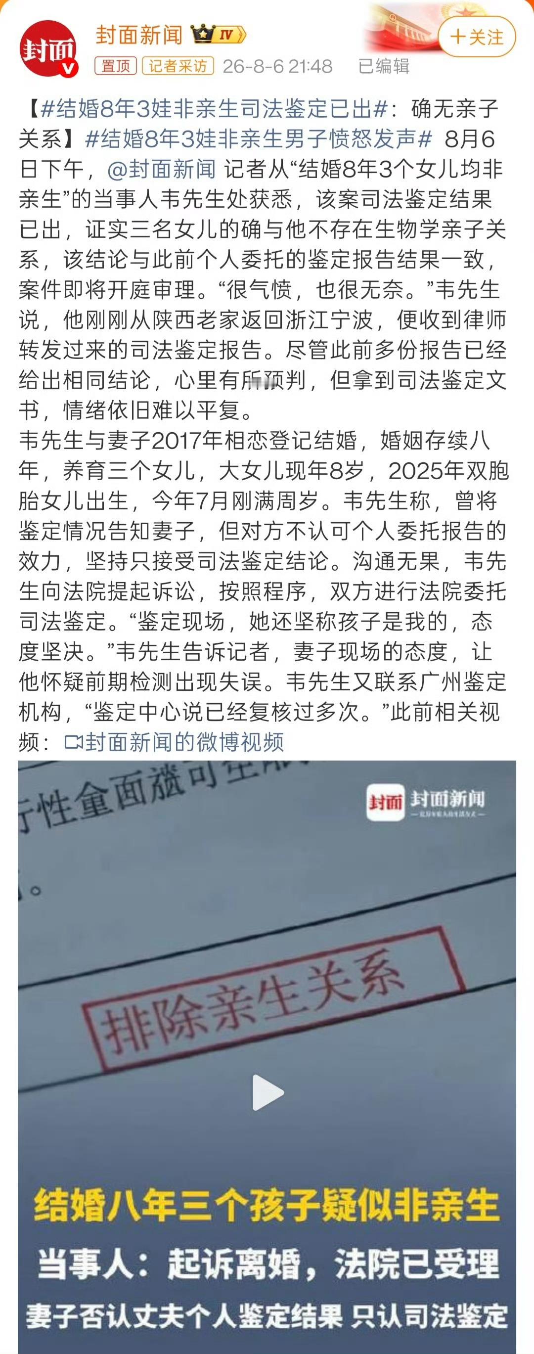 母亲出轨女儿带父亲找到第三者关于「三娃非亲生案」，扬子晚报的这篇报道提供了更多细