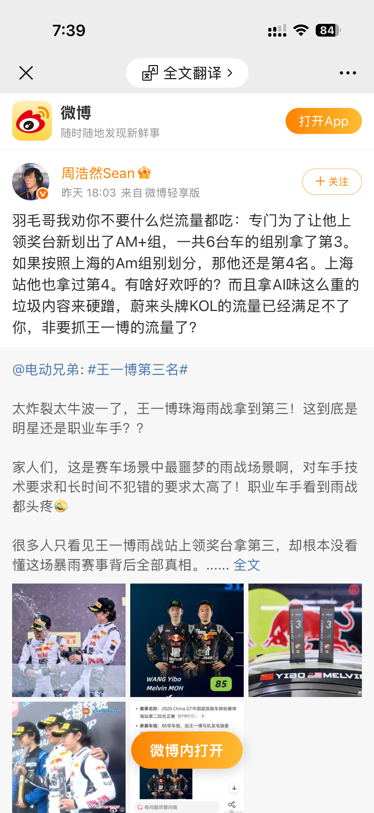 王一博第三名这截图总结了所有信息。话说闫闯跑这个组别的话能第几名？流量能有多少