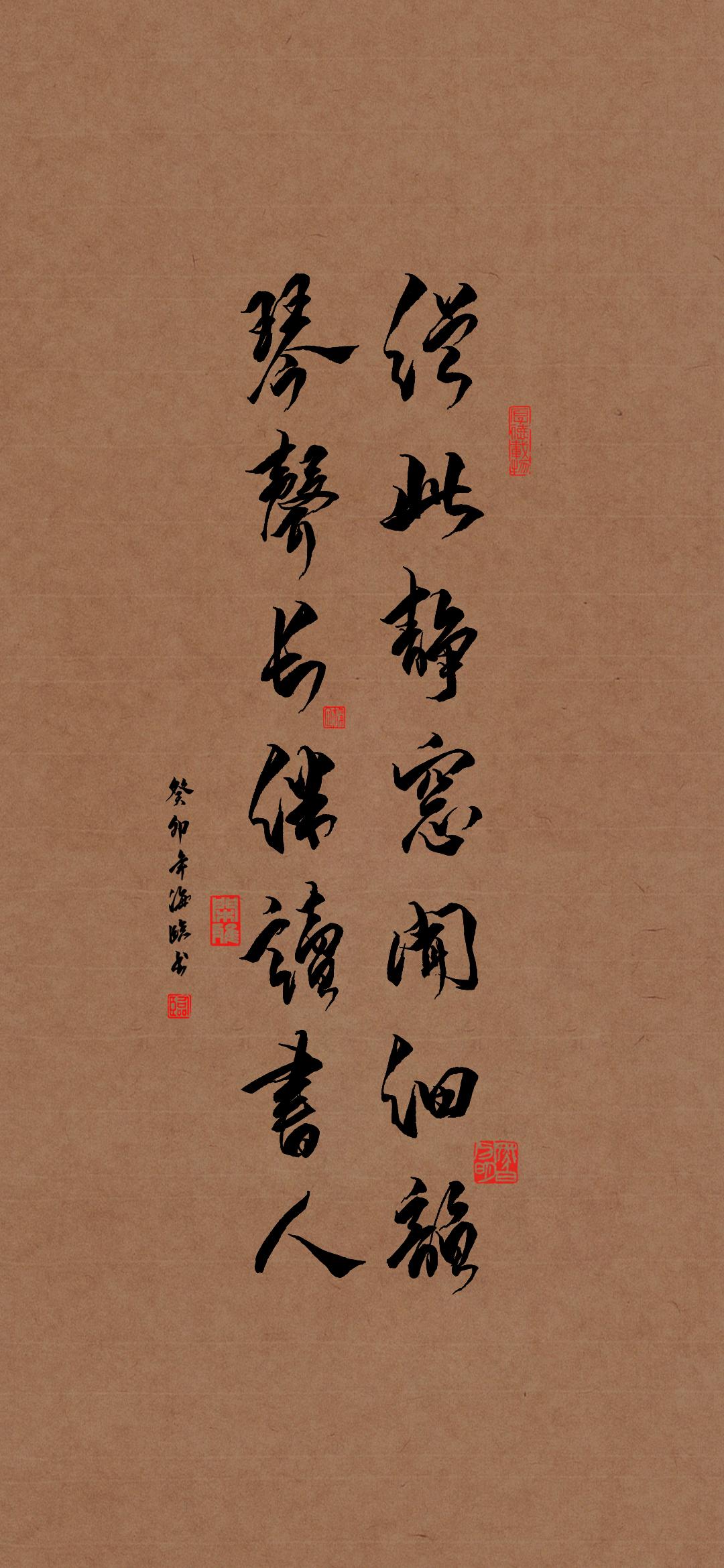 手写壁纸“从此静窗闻细韵,琴声长伴读书人。”——2025.9.2◎