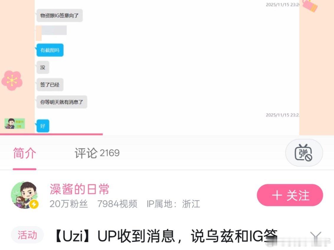 给Uzi排位ob号爆料的人说，Uzi跟iG签了意向感觉再复出有点牵强，毕竟上一次