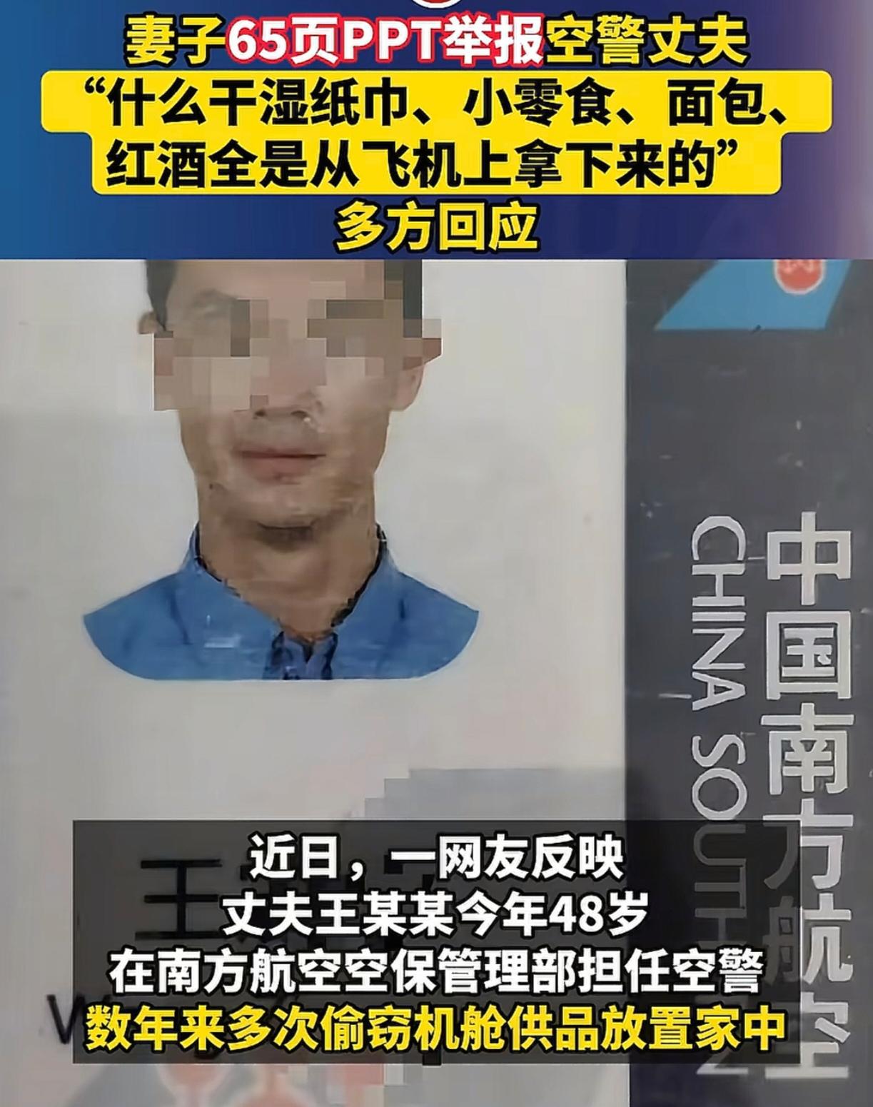 不得不说这个女子很正直啊，大义灭亲，灭了自己老公[笑着哭]。南航一空警的妻子见不惯