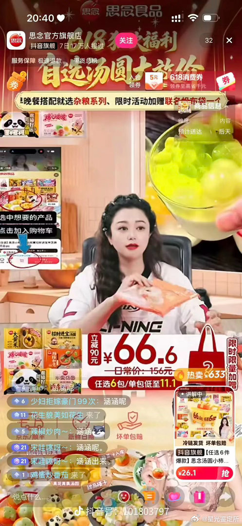 力挺白鹿的牌子直播间也已经被冲了