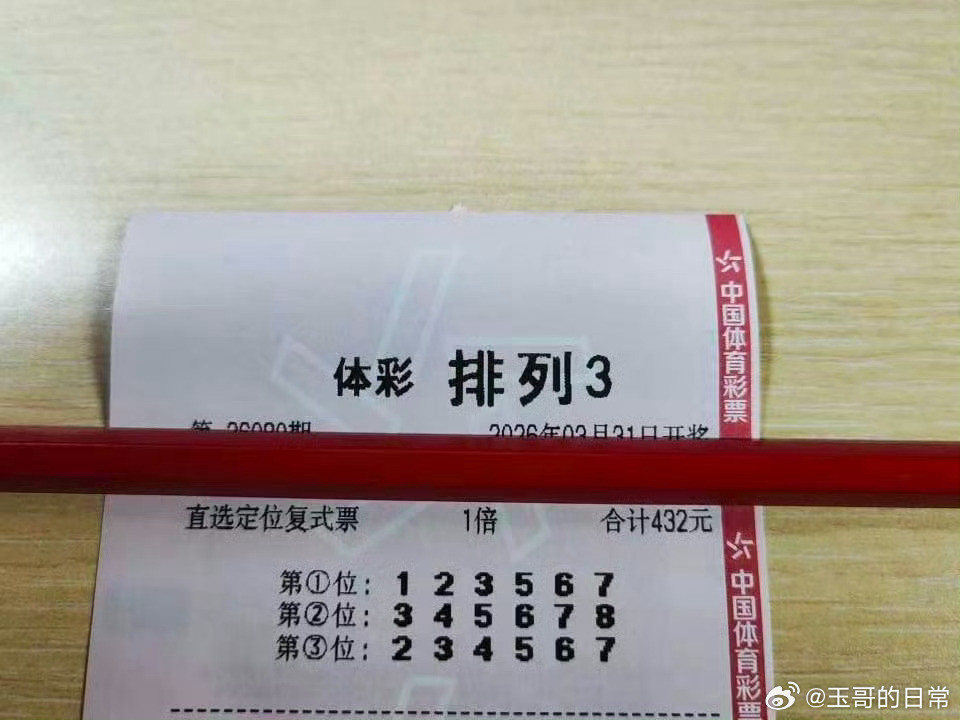 3月31日排列三排列三推荐排列三体彩排列三