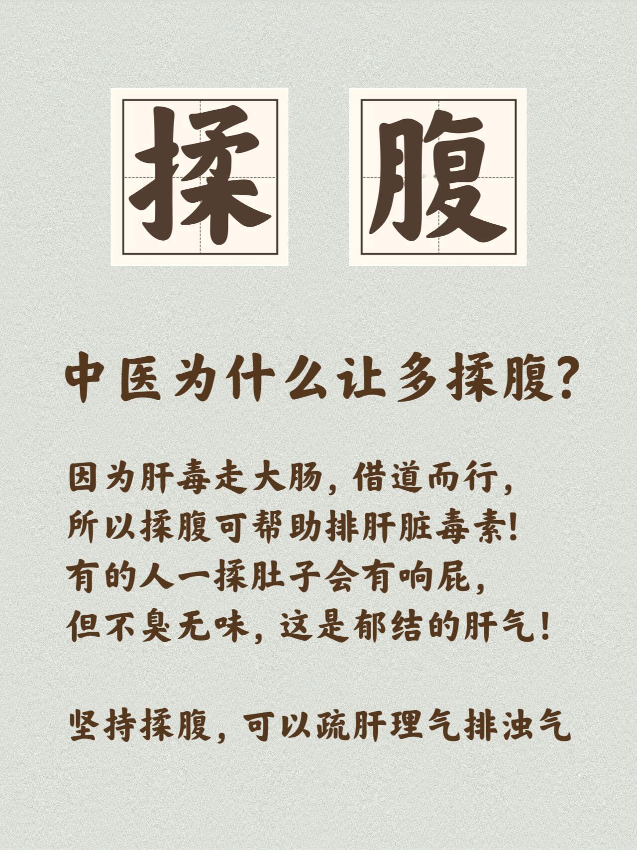 揉腹的好处，有哪些？||揉腹作为传统养生法，好处确实不少！简单总结几个核心益处?