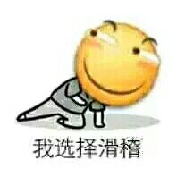 刘翔都求助网友了，这个二选一的选择已经很好了，很多人一种选择都没有，可...