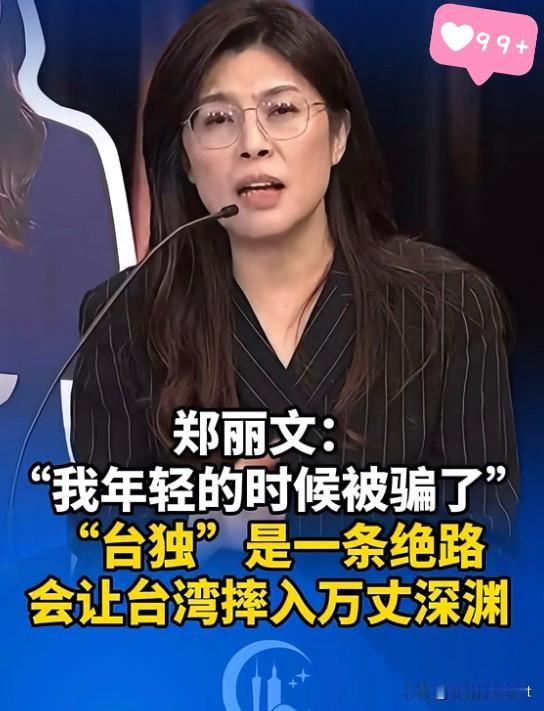 郑丽文怒呛她一度高喊“粉碎台独”这场选举胜负已经不重要了‼️这次选举
