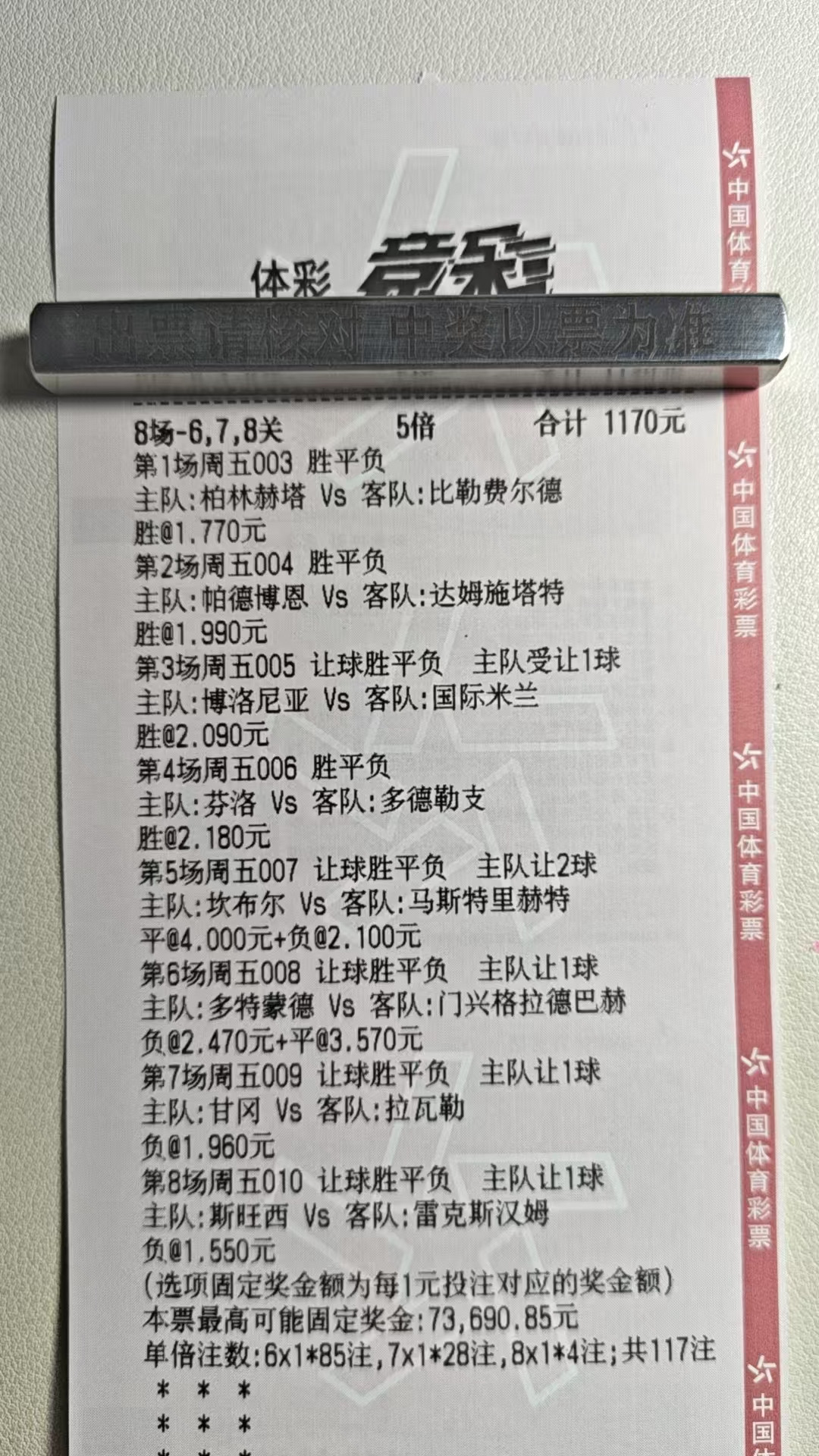 12.19日，竞彩足球推荐