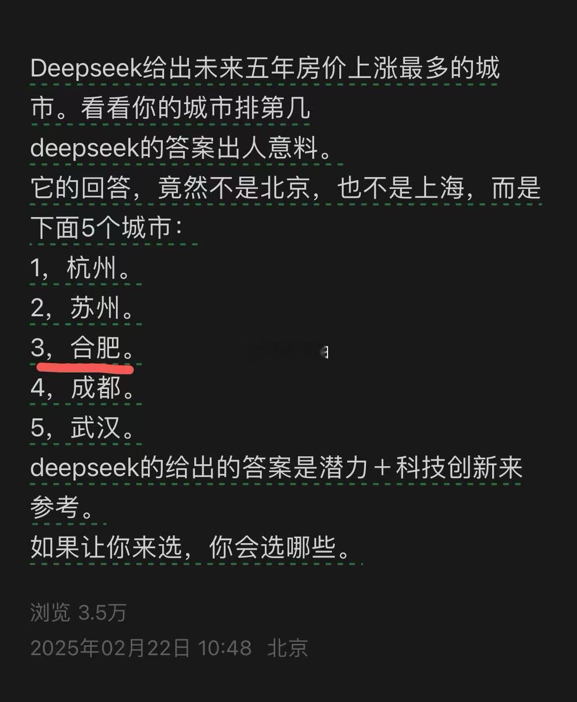 Deepseek给出未来五年房价上涨最多的城市