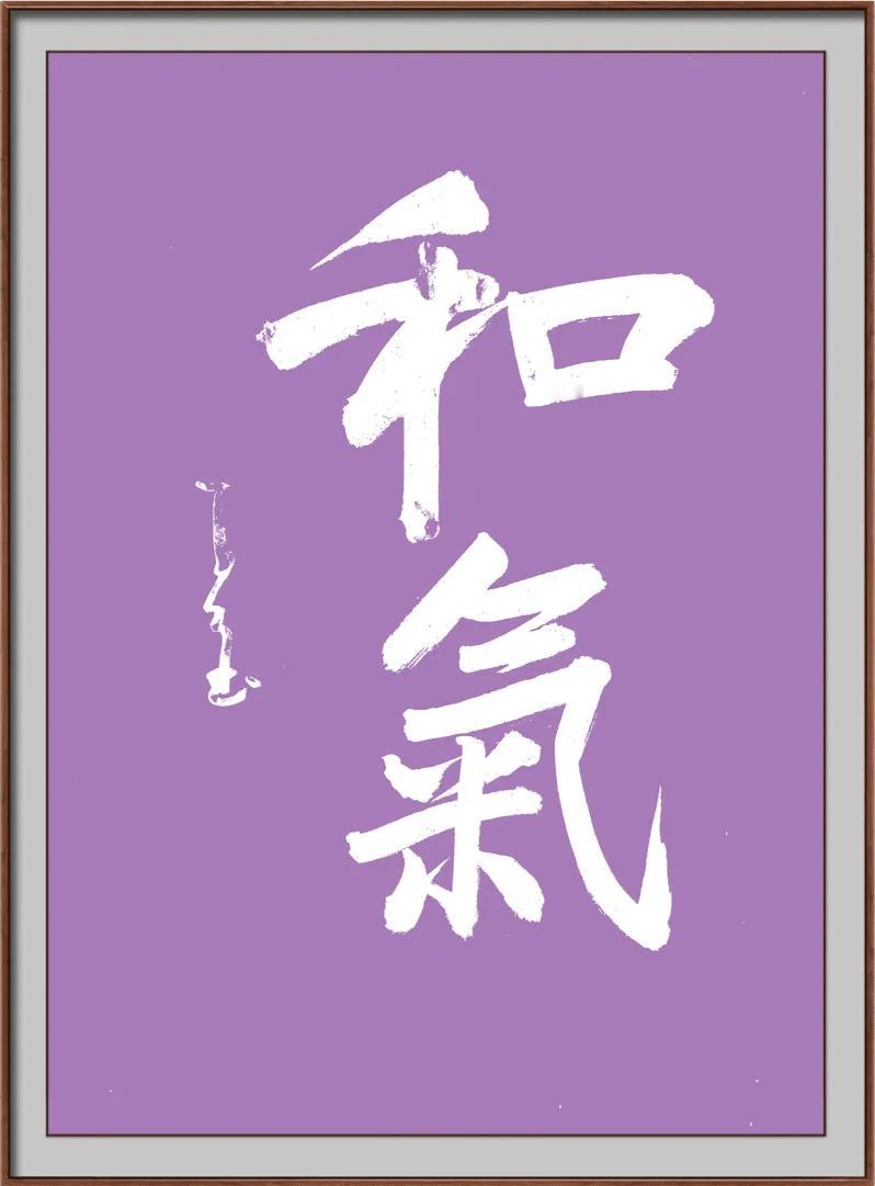 与人相处，贵在清醒自持。面上始终和和气气，心里早有泾渭分明。他人机关算尽耍尽心机