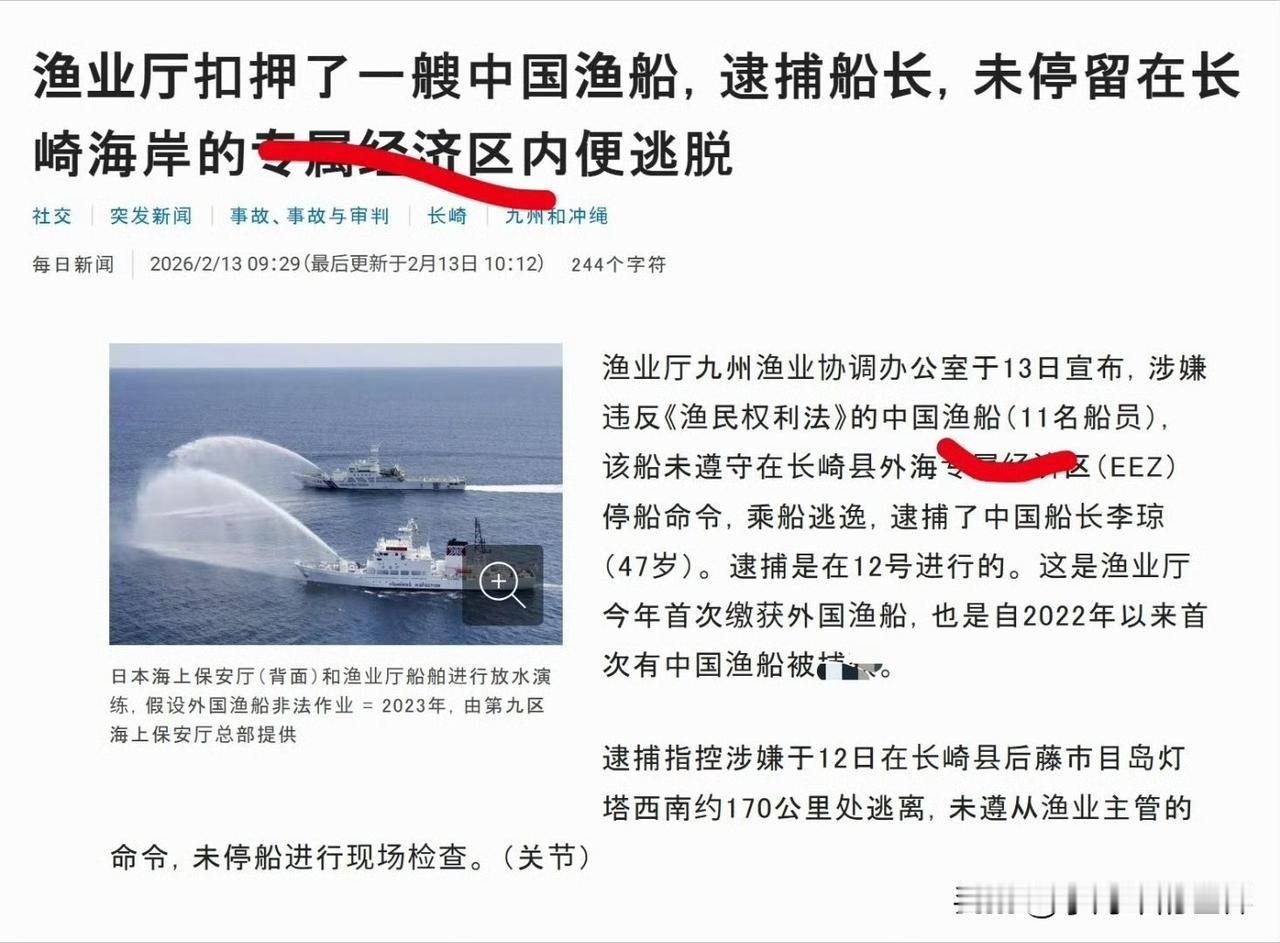 时隔4年，日本渔业厅再度扣押中国渔船，并非法逮捕了中国船长。据《每日新闻》报
