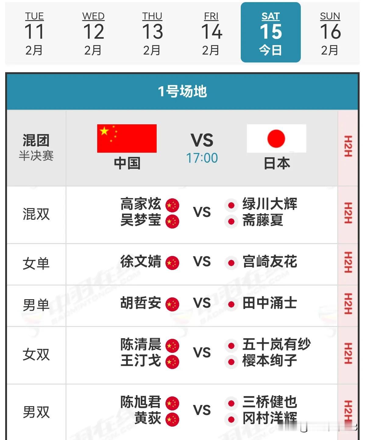 15日半决赛赛程2025亚洲羽毛球混合团体锦标赛半决赛第二阶段，