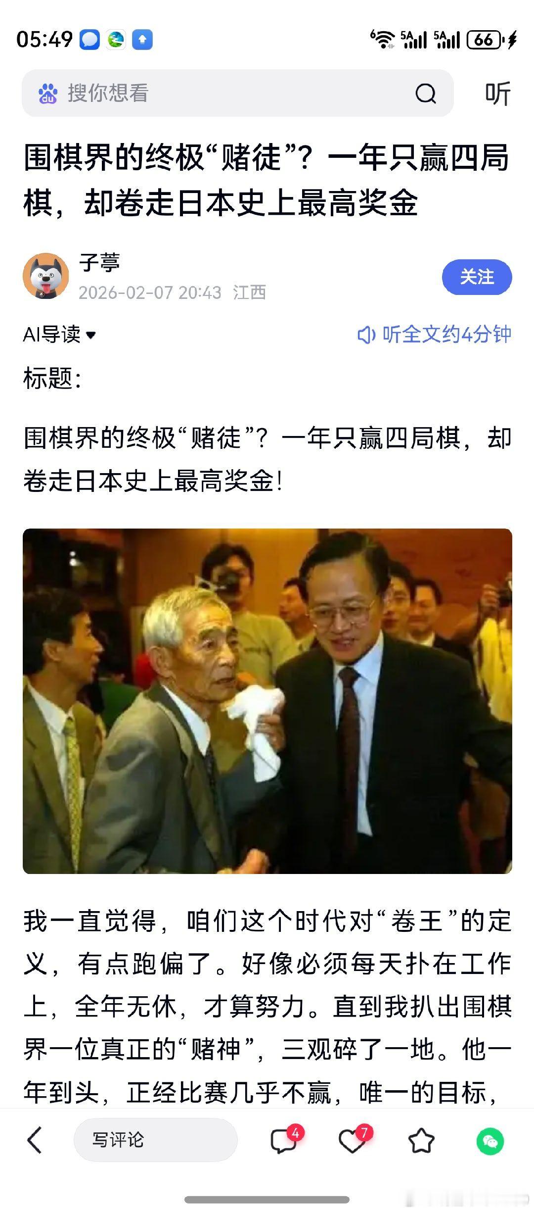 对藤泽秀行先生印象最深的一句话是：如果有一个围棋上帝，我大概只懂了围棋4%。以此