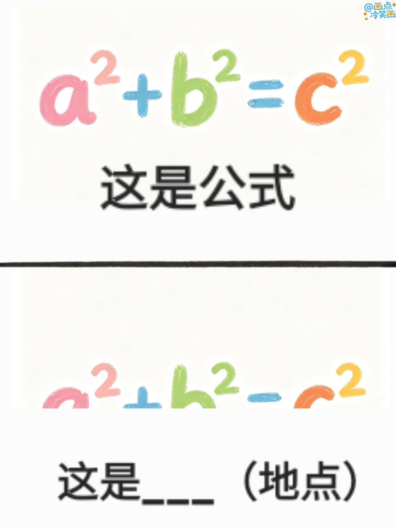 脑筋急转弯，抽象谐音梗这期猜猜常见词冷笑话漫画奇怪的知识增加了定格