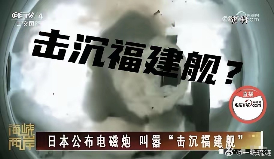 日本扬言：用电磁炮击沉福建舰！日本的电磁炮已经完成海上测试，并将投入批量生产，从