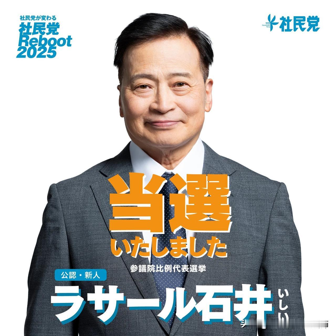 日本社民党在本次参议院选举中最终得票率2.03％，成功获得一个参议院比例议席，也
