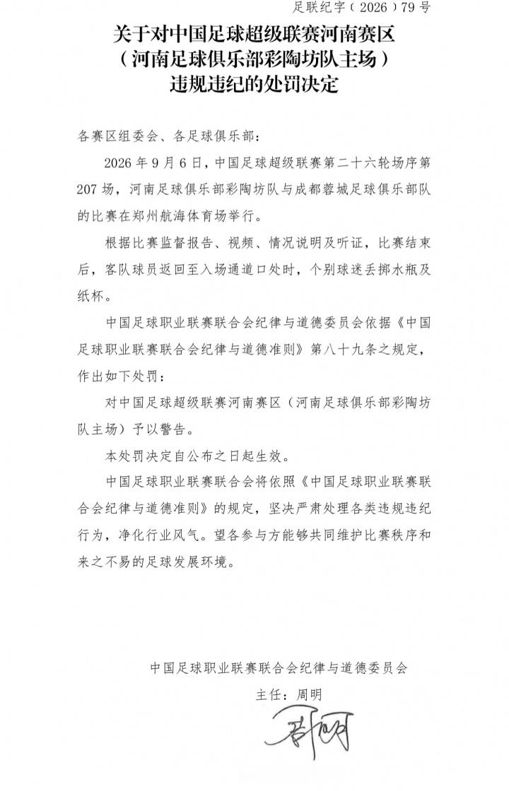韦世豪又上热搜了！这次是因为赛后跟河南球迷起冲突，比了个“圆”的手势，被官方认定