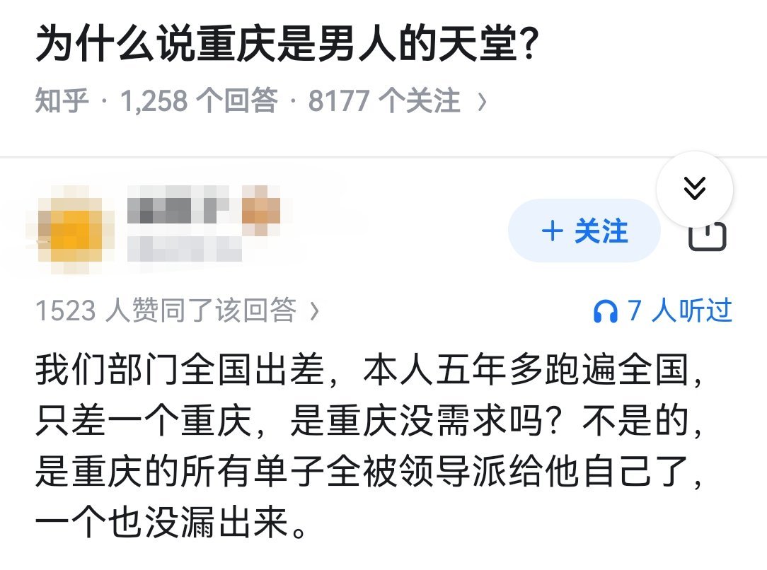 为什么说重庆是男人的天堂？​​​