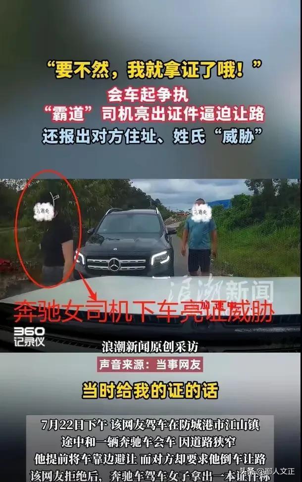 广西奔驰女司机亮证逼迫让路，背后隐情引全网热议！震惊！7月22日下午，广西